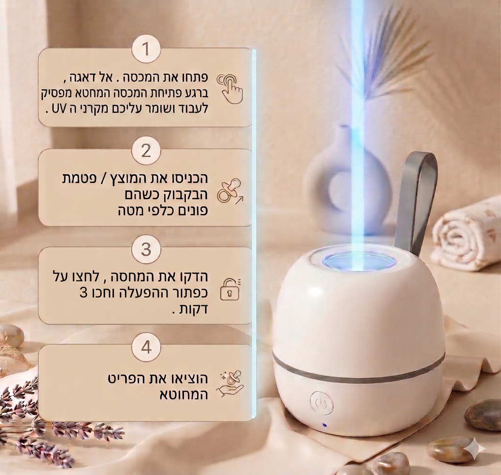 מחטא המוצצים הנייד של אוליביה